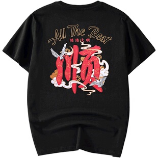 六六大顺个性炸街短袖T恤男宽松圆领文字控半袖图案刺绣国潮体恤