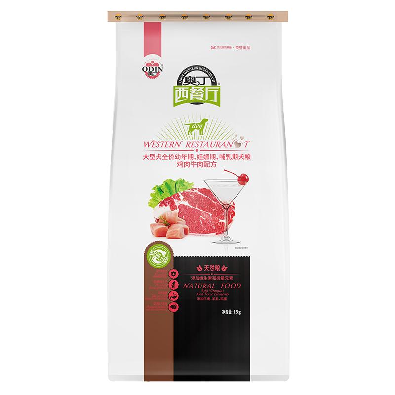 奥丁西餐厅狗粮幼犬专用金毛