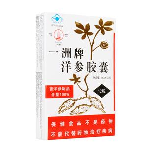 包邮】一洲洋参胶囊0.5g*12粒抗疲劳保健品西洋参花旗参胶囊
