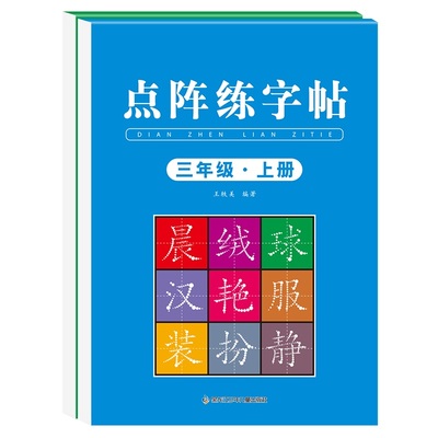 三年级同步作文练字帖上册人教版满分作文练字帖素材积累字帖小学生专用字帖三年级语文同步字帖每日一练硬笔书法练字本