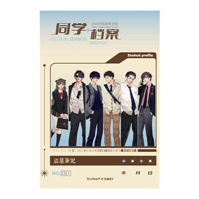 kinbor盗墓笔记同学录毕业纪念册