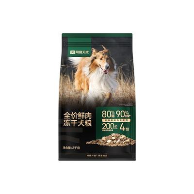 全价犬粮鲜肉网易天成