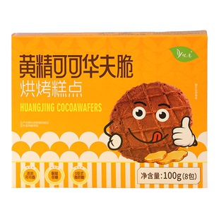 悦意华夫脆纯素可可华夫脆黄精烘烤糕点无蛋奶寺庙纯素零食饼干