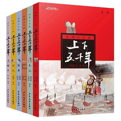 中华上下五千年注音版
