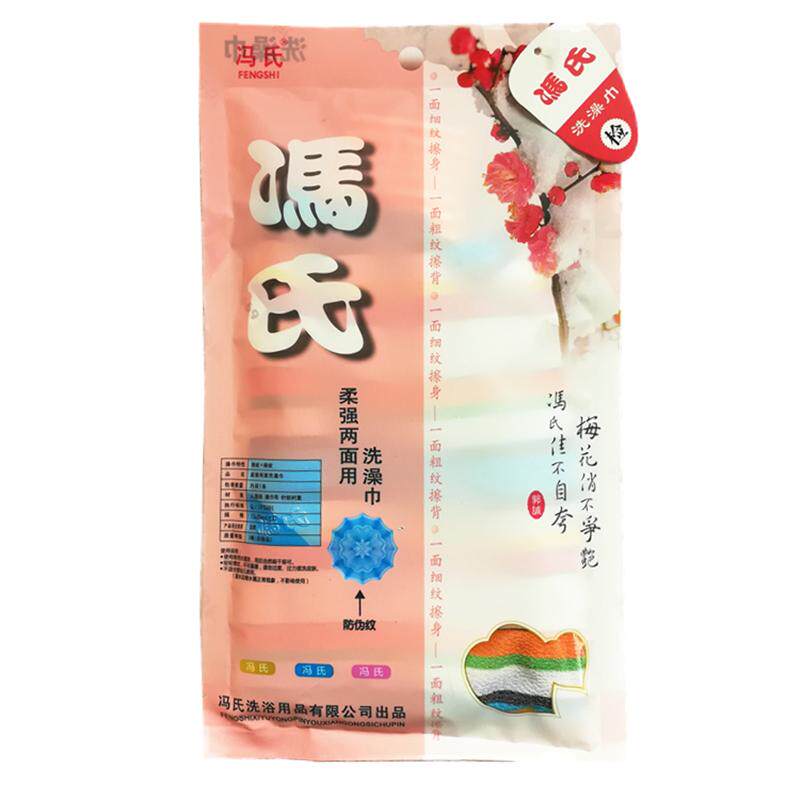 正品冯氏经典梅花澡巾强柔两用