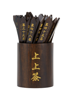 榜盛黑檀木四十九签求签筒