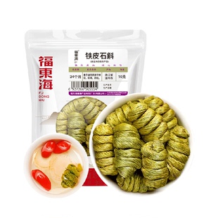 福东海铁皮石斛浙江优质石斛自枫斗磨石斛粉非霍山养生石斛茶煲汤