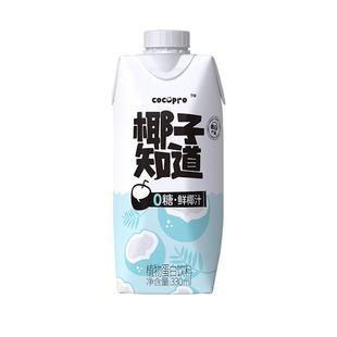 【椰子知道】0糖鲜椰汁椰奶低GI饮料电解质新年送礼礼盒330ml