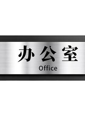 高档不锈钢办公室门牌金属挂牌