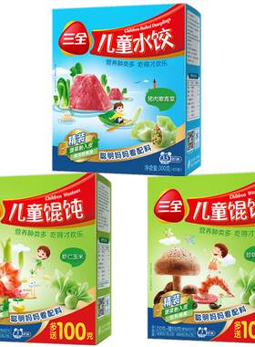 三全儿童水饺馄饨活性冻态锁鲜