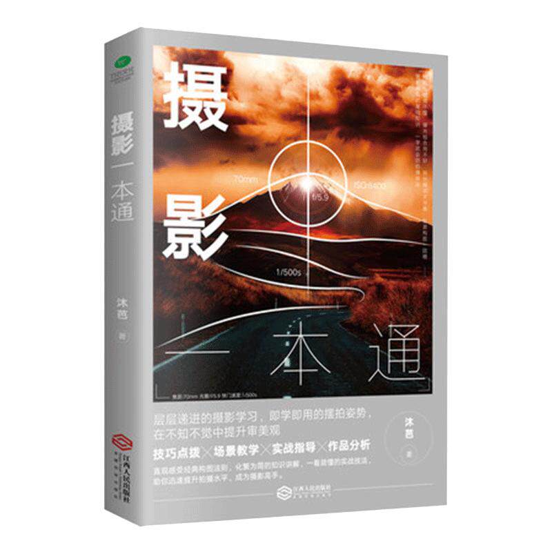 正版手机摄影与修图视频拍摄与剪辑一本通书籍手机摄影技巧实战指导拍照曝光构图艺术人物自然风景旅游等初学摄影书籍