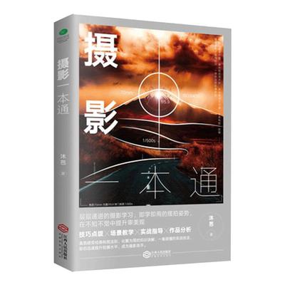 摄影一本通相机摄影技巧书