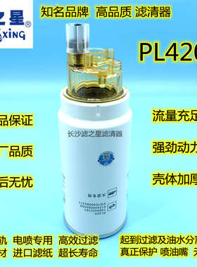 滤之星PL420 612600081335柴油油水滤清器芯612630080088装载机