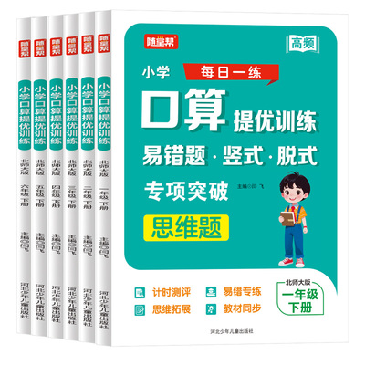 数学同步练习题口算提优应用题