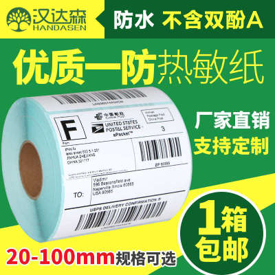 20-100热敏不干胶打印纸条码30 40 50 60 70 80标签纸电子称E邮宝
