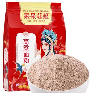 不糯高粱面粉1斤纯高粱粉窝窝头面条饼子原料粗粮面粉家用面粉B