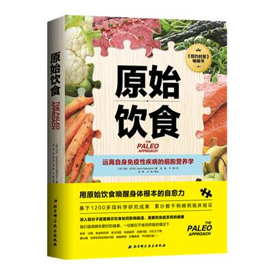 原始饮食远离自身免疫性疾病