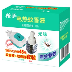 枪手电热蚊香液套装无味1器1液有效驱蚊45晚电蚊香液驱蚊液