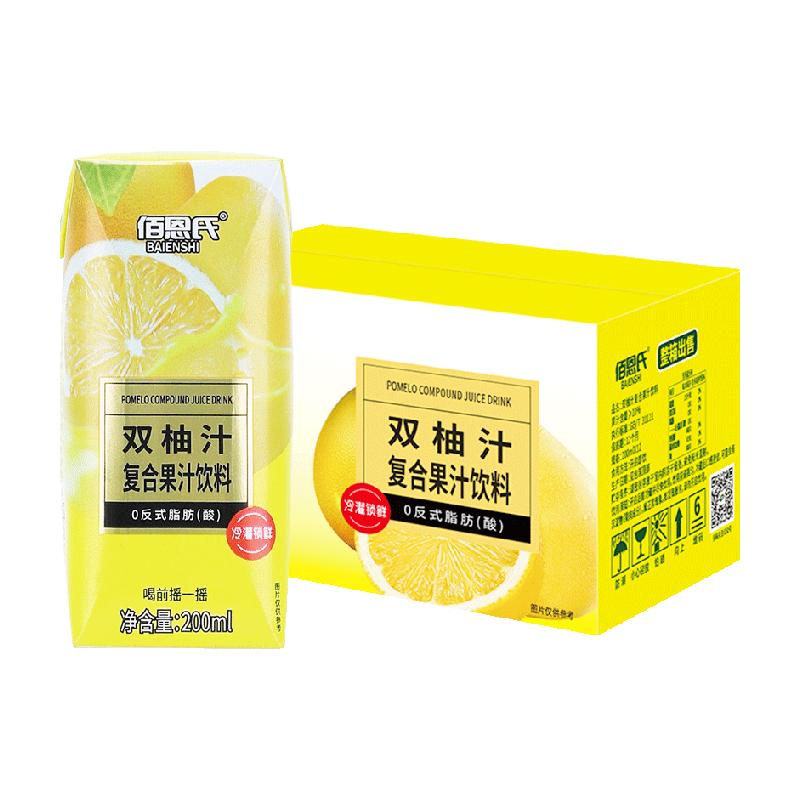 佰恩氏双柚汁柚子汁果汁饮料胡柚香柚0脂网红整箱饮品