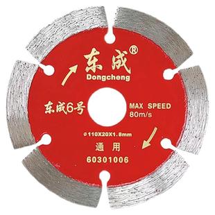 东成锯片角磨机切割片石材瓷砖金刚大理石混凝土开槽干切云石片