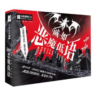 k的游戏23诚如恶魔低语多人剧本杀实体本推理团建聚会休闲桌游