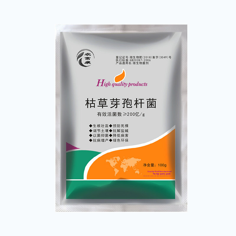 枯草芽孢杆菌生根植物烂根白粉灰霉青枯土传病重茬种植农用益生菌
