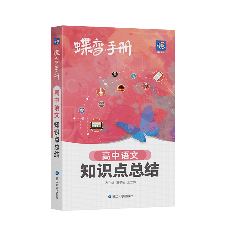 2024版蝶变高考口袋书高中语文知识点总结高三文理科资料教辅导书晨读晚练便携高中复习随身小本手册掌中宝图文详解速记知识大全