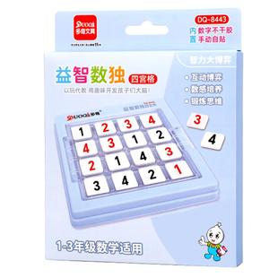 教学四六宫格数独游戏逻辑思维锻炼入门专注力训练益智学具小学生