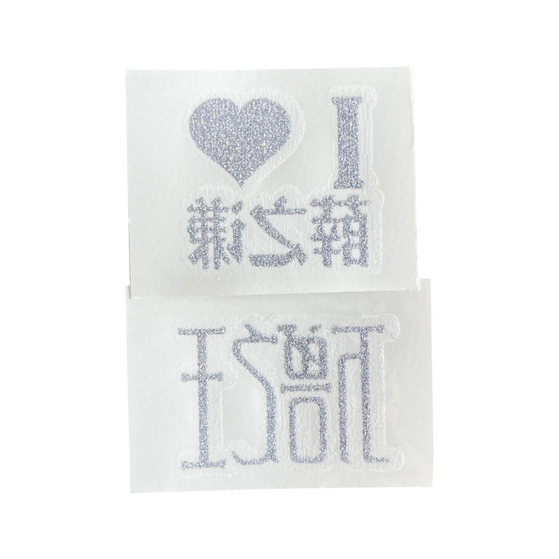 万兽之王闪粉银色纹身贴脸贴应援