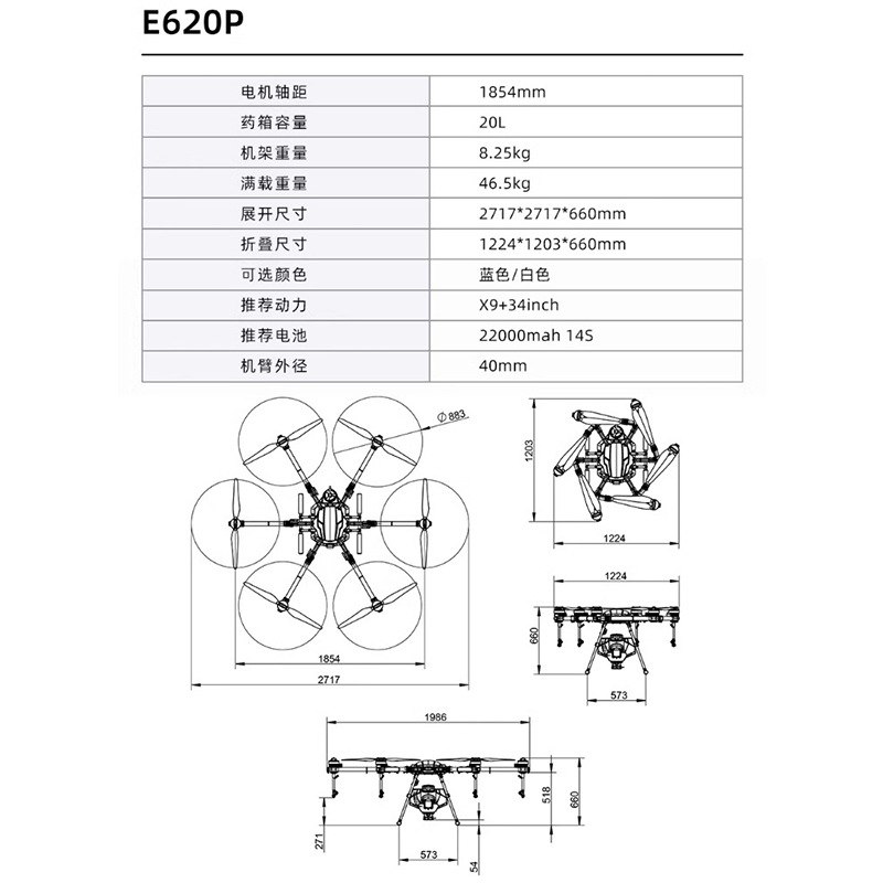 EFT翼飞特E616P/E620P机架大载重20公斤植保机农业打药多旋翼六轴