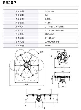 EFT翼飞特E616P/E620P机架大载重20公斤植保机农业打药多旋翼六轴