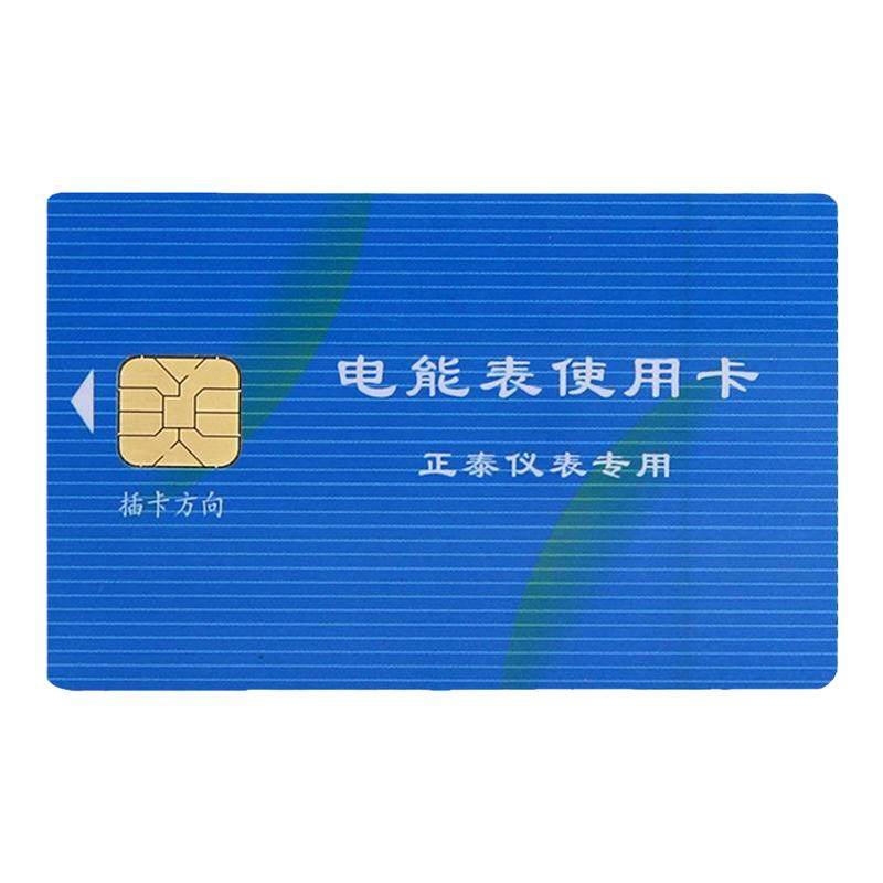 电表卡购电卡正泰预付费电表售电卡智能购电卡IC卡插卡式电表电卡