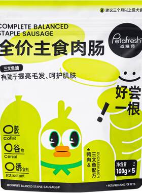 派膳师肉肠可主食零食