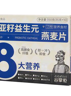 0升糖8珍奇亚籽燕麦早餐！无添加