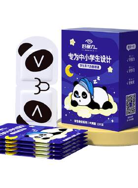 好视力儿童蒸汽眼罩快速发热抗菌