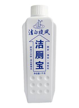 洁白旋风洁厕宝马桶清洁剂