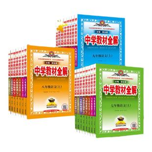 当当网2026薛金星中学教材全解七年级下册九年级语文数学八年级上册英语物理化学历史人教版浙江版北师版初中初一二三同步课本解读