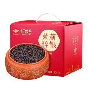 茉莉花普洱茶熟茶散茶新益号特级冰岛古树茶普洱碎银子茶叶礼盒装