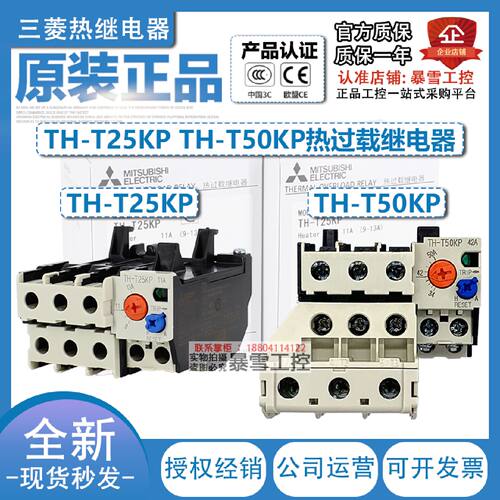 议价原装正品三菱热过载继电器TH-T25KP热保护TH-T50KP配新接触器