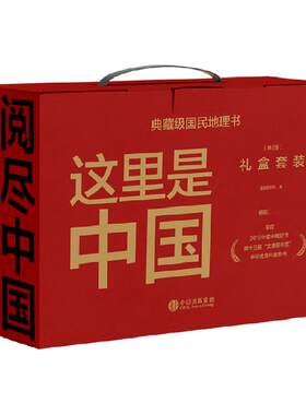这里是中国礼盒套装书籍
