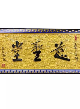 东阳木雕牌匾雕刻字门头祠堂寺庙