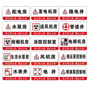 消防水泵房标识牌消防控制室标牌亚克力订做强电间标识设备间发电机房配电房强弱电间提示牌亚克力门牌可定制