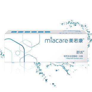美若康高透氧硅水凝胶隐形眼镜沐氧+晰氧日抛30片 高光度高透氧
