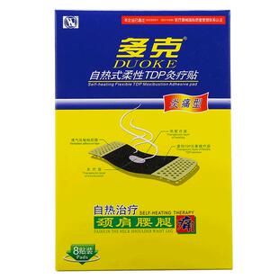 多克自热炎痛贴烫熨治疗贴风湿性关节炎贴肩周炎贴腰椎间盘突出贴