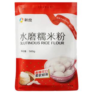 新良水磨糯米粉家用冰皮月饼粉雪媚娘皮汤圆粘米粉烘焙澄粉材料