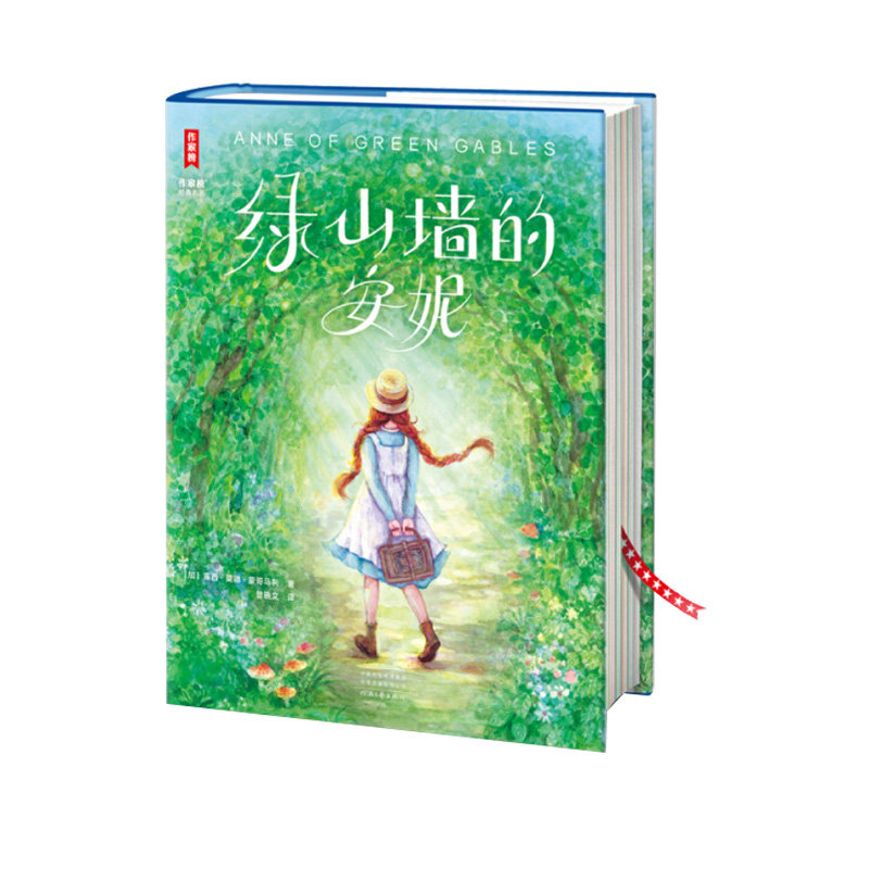 绿山墙的安妮助力孩子乐观向上