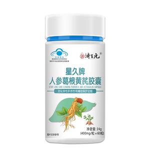 济生元星久牌人参葛根黄芪胶囊护肝养肝人生辅助护肝胶囊正品