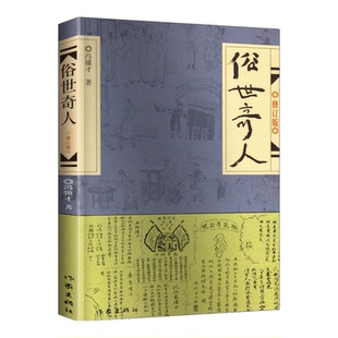 俗世奇人冯骥才正版五年级全4册套装1+2+3+4  全套全本未删减青少年中小学生课外阅读书 天津卫市井生活人物传记正版畅销书籍