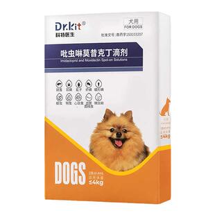 狗狗驱虫药体内体外一体芥螨虫耳螨跳蚤心丝虫吡虫啉莫昔克丁滴剂