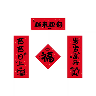 2026年迷你磁吸对联冰箱贴汽车饰品电灯开关装饰马年氛围年货喜庆